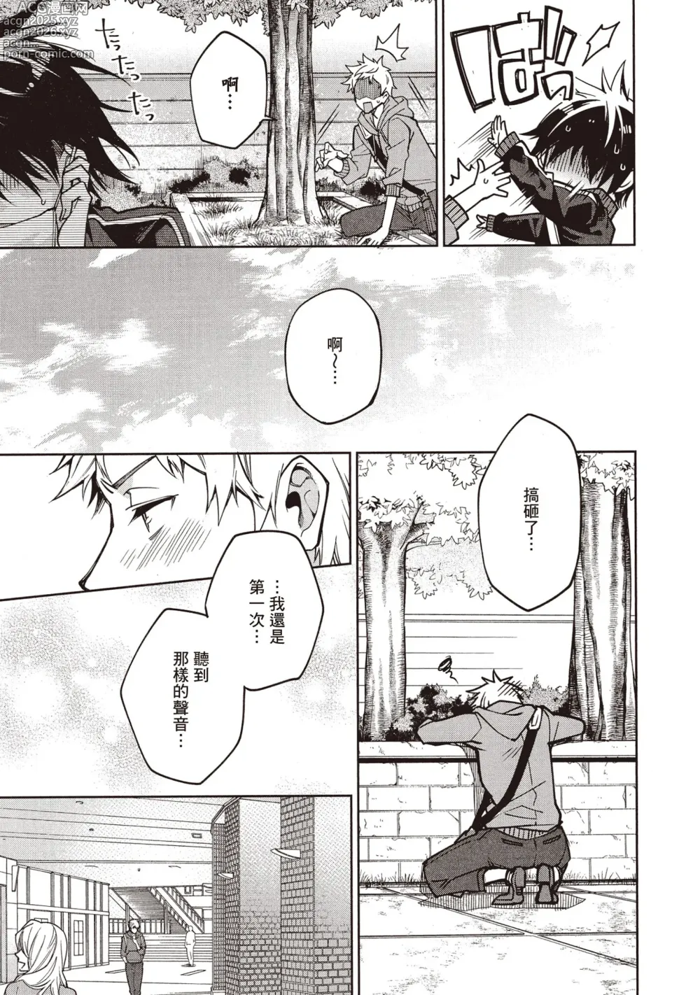 Page 76 of manga 穿越到異世界之後卻迷上了自己的情敵！？