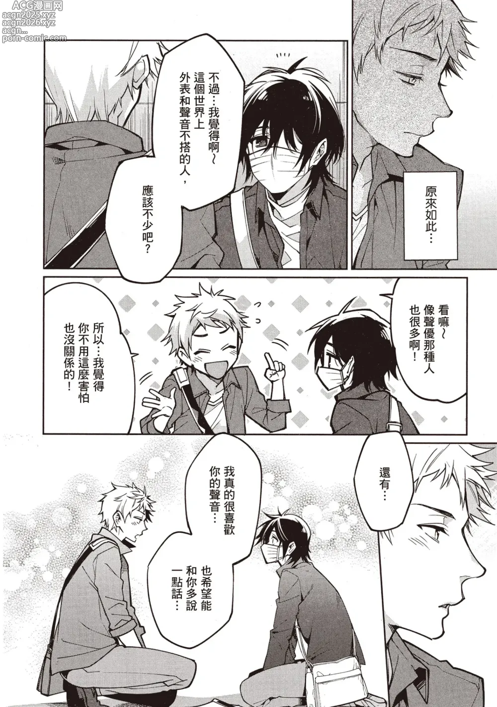 Page 79 of manga 穿越到異世界之後卻迷上了自己的情敵！？