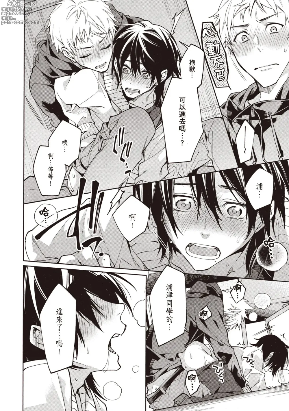 Page 97 of manga 穿越到異世界之後卻迷上了自己的情敵！？