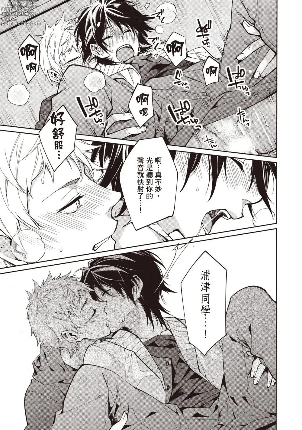 Page 98 of manga 穿越到異世界之後卻迷上了自己的情敵！？