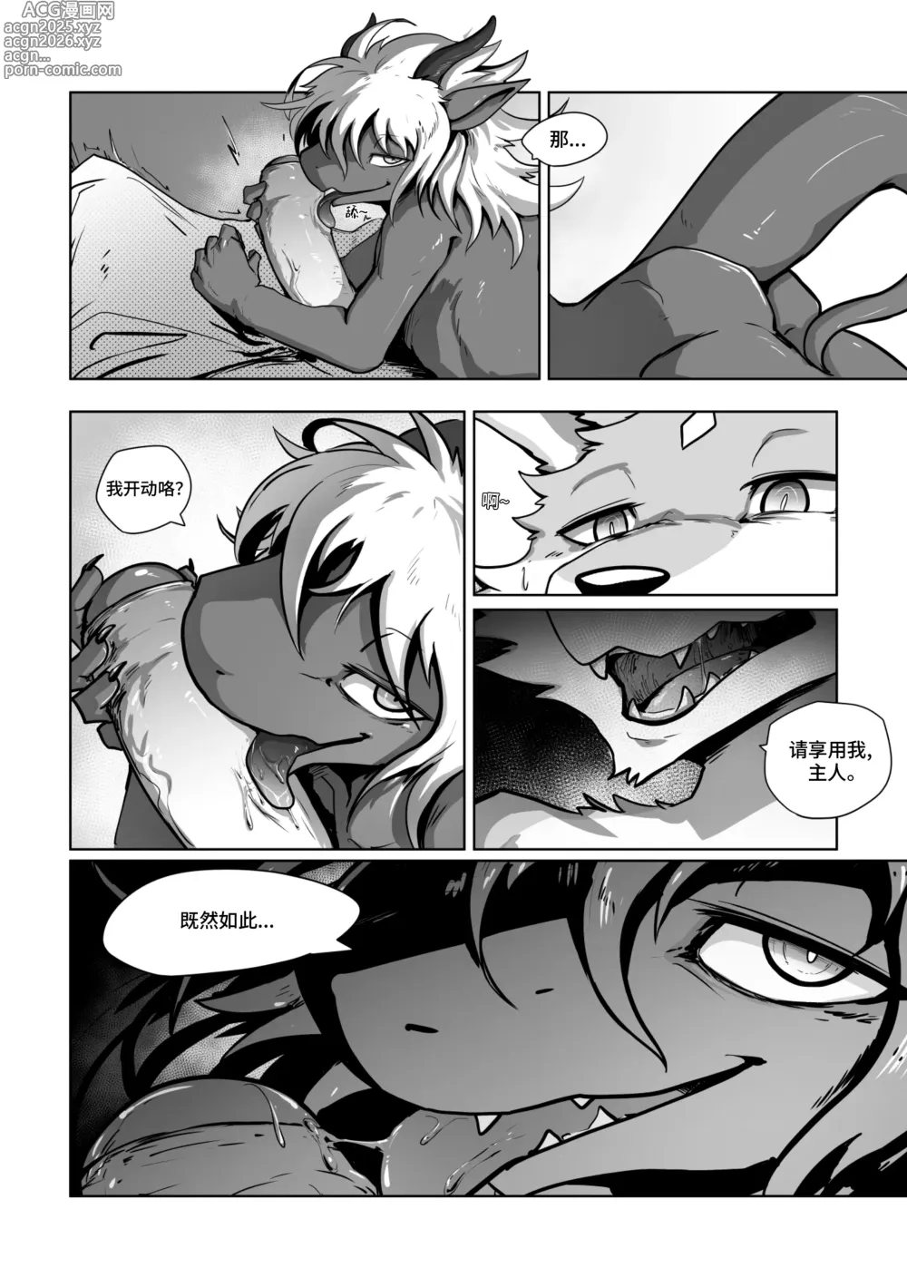 Page 12 of doujinshi Where You Belong To 灵魂栖息之处 狗大汉化 (uncensored)