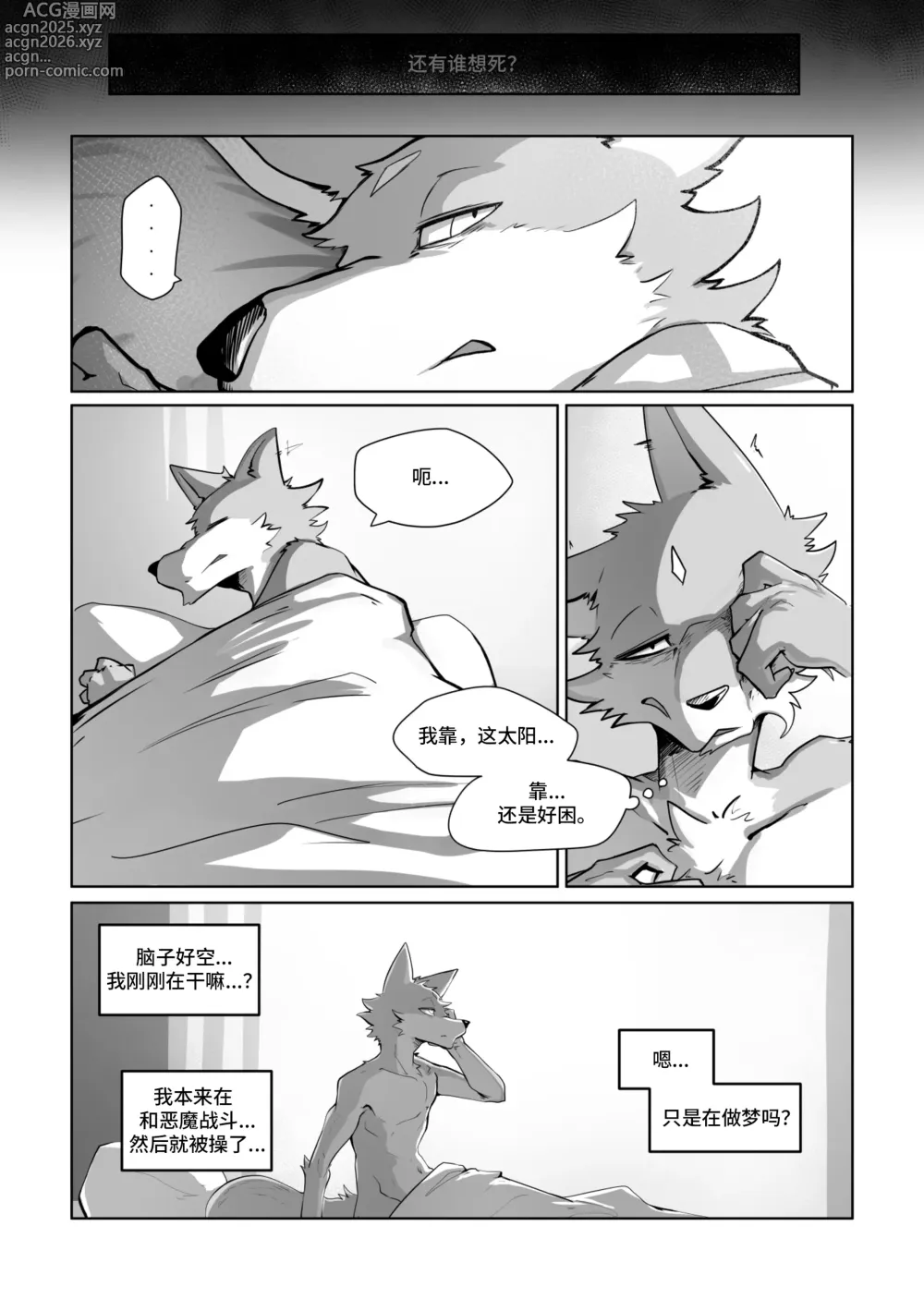 Page 5 of doujinshi Where You Belong To 灵魂栖息之处 狗大汉化 (uncensored)