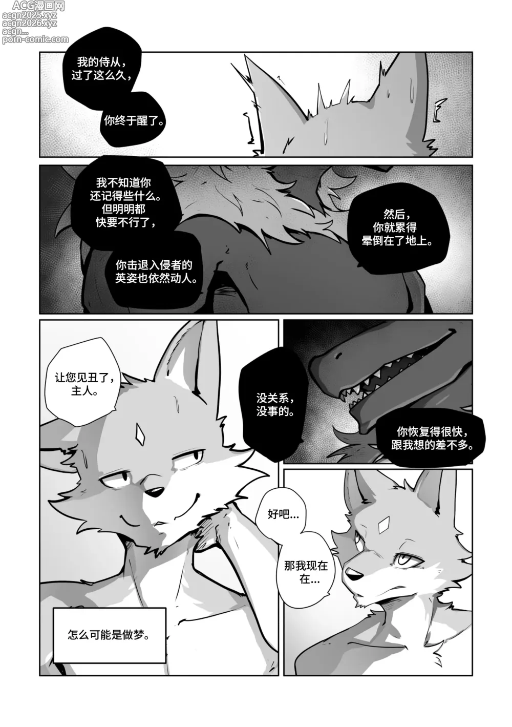 Page 6 of doujinshi Where You Belong To 灵魂栖息之处 狗大汉化 (uncensored)