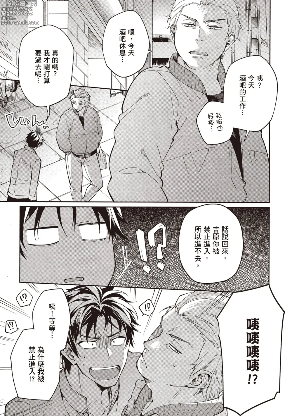 Page 112 of manga 穿越到異世界之後卻迷上了自己的情敵！？2