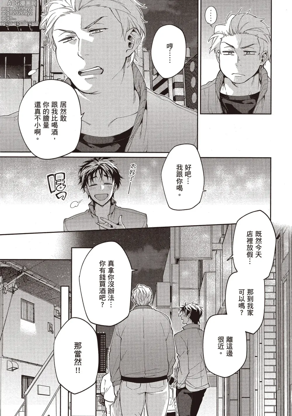 Page 114 of manga 穿越到異世界之後卻迷上了自己的情敵！？2