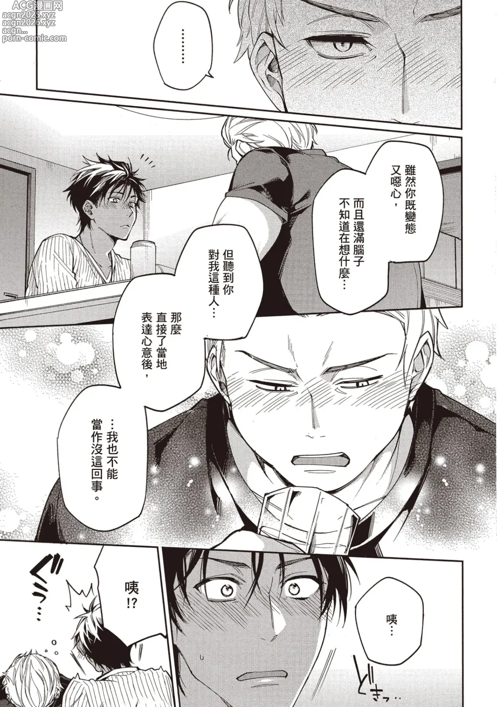 Page 116 of manga 穿越到異世界之後卻迷上了自己的情敵！？2