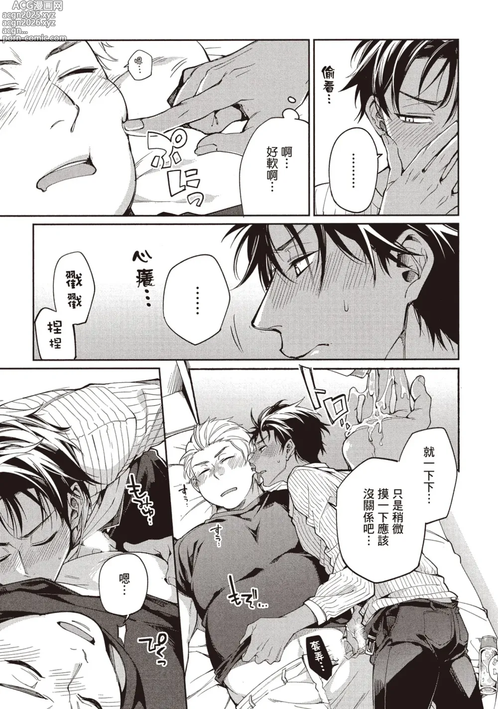 Page 118 of manga 穿越到異世界之後卻迷上了自己的情敵！？2