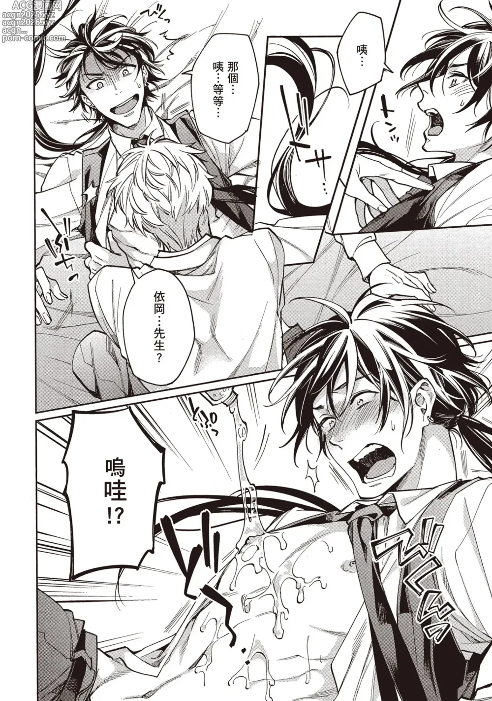 Page 13 of manga 穿越到異世界之後卻迷上了自己的情敵！？2