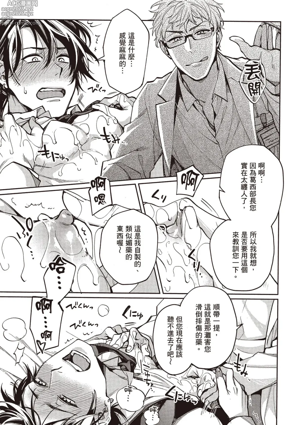 Page 14 of manga 穿越到異世界之後卻迷上了自己的情敵！？2