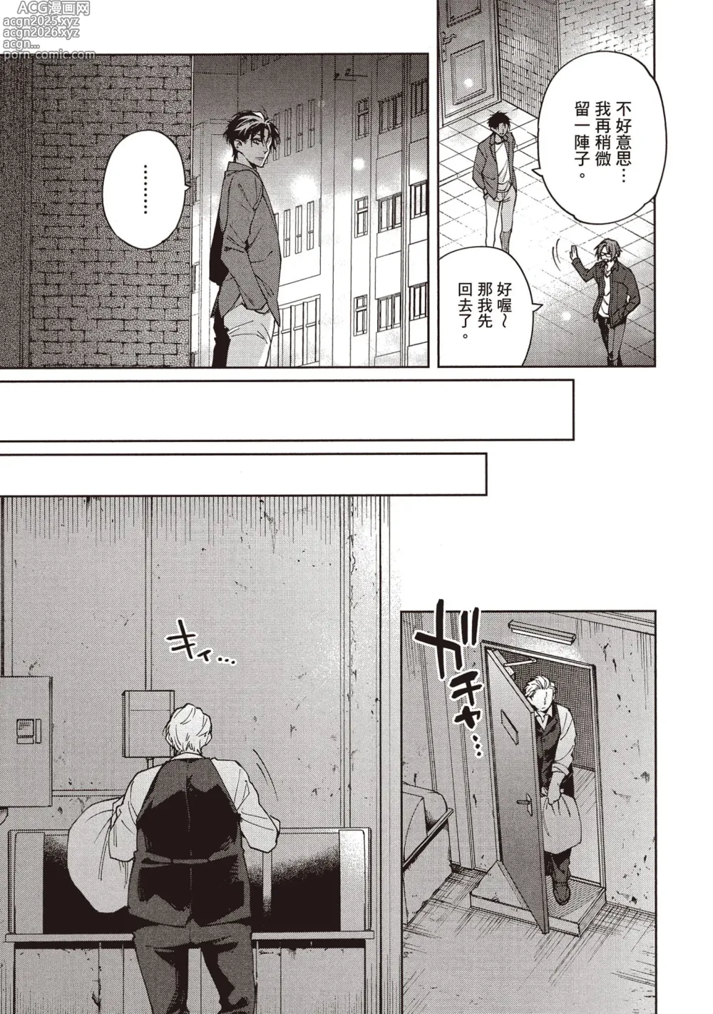 Page 136 of manga 穿越到異世界之後卻迷上了自己的情敵！？2