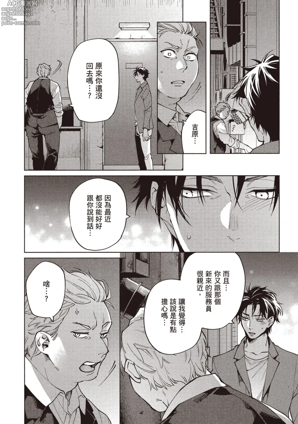 Page 137 of manga 穿越到異世界之後卻迷上了自己的情敵！？2