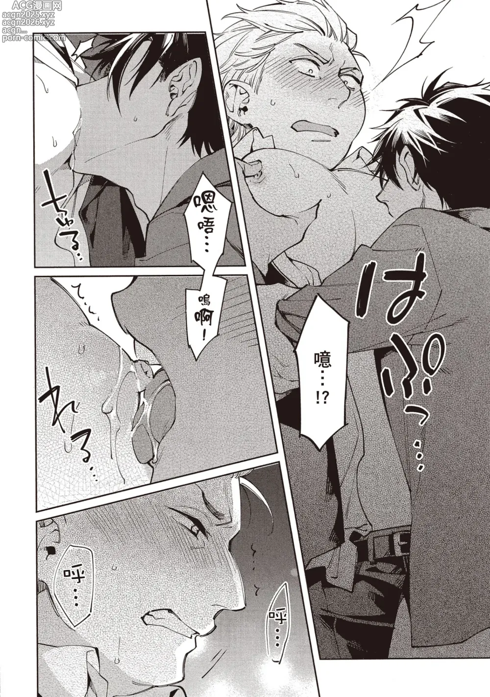 Page 143 of manga 穿越到異世界之後卻迷上了自己的情敵！？2