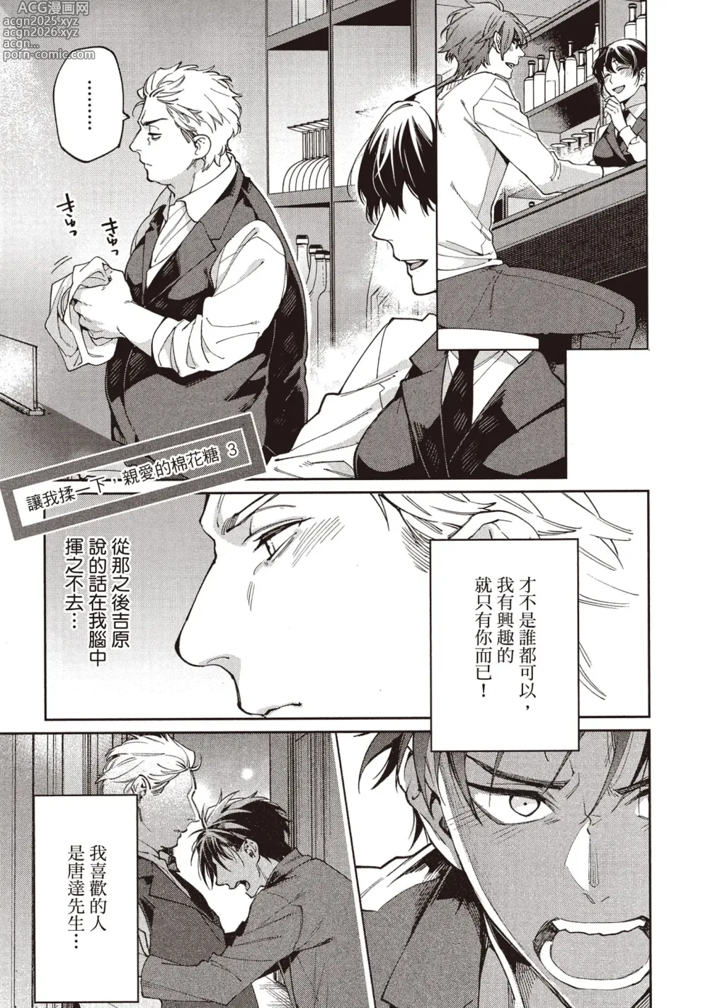 Page 154 of manga 穿越到異世界之後卻迷上了自己的情敵！？2