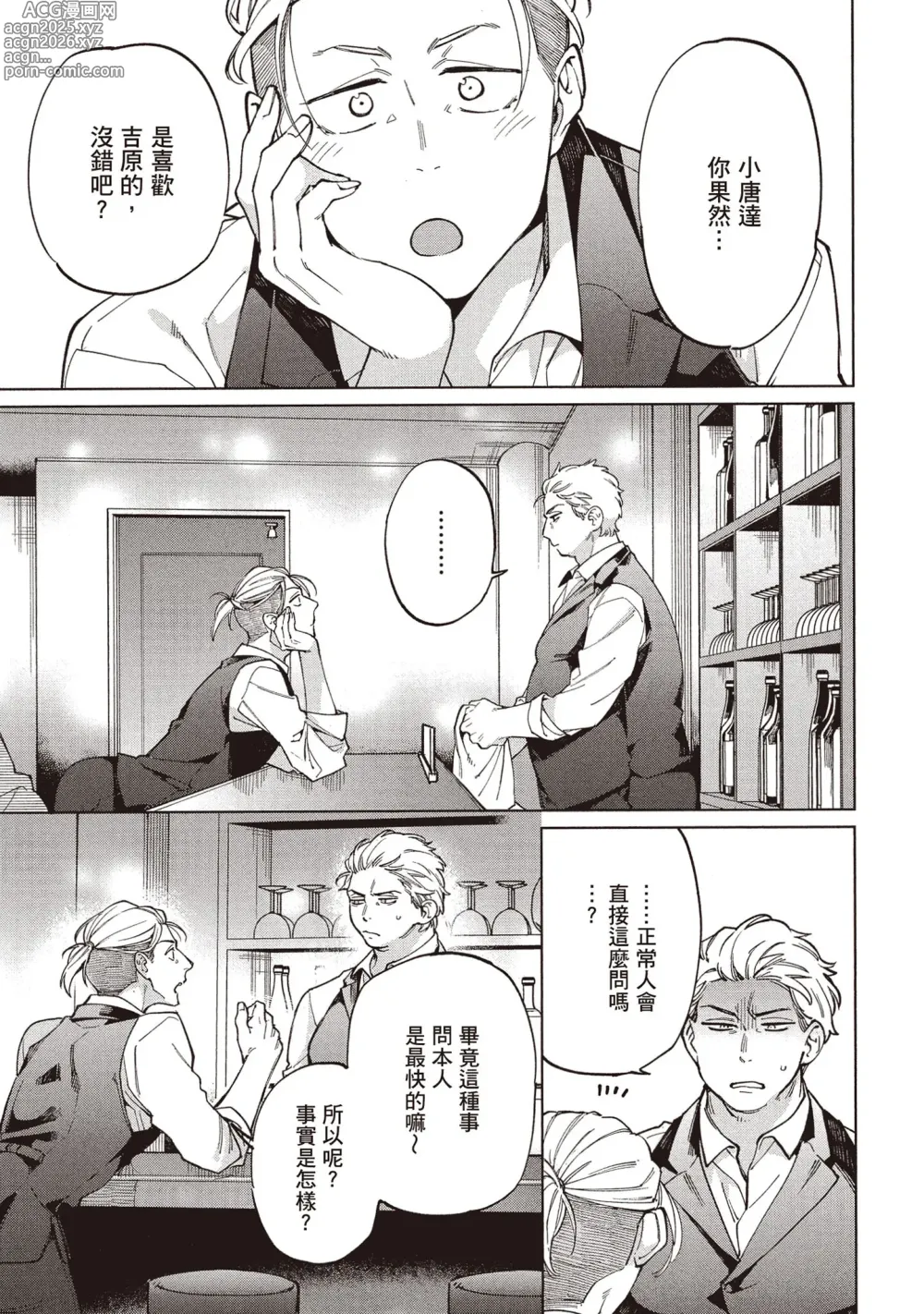 Page 156 of manga 穿越到異世界之後卻迷上了自己的情敵！？2