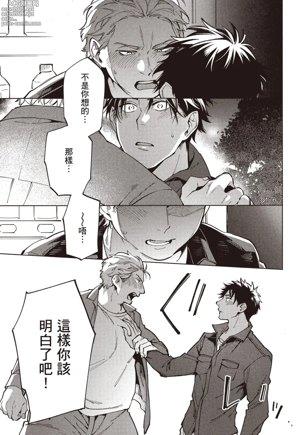 Page 164 of manga 穿越到異世界之後卻迷上了自己的情敵！？2