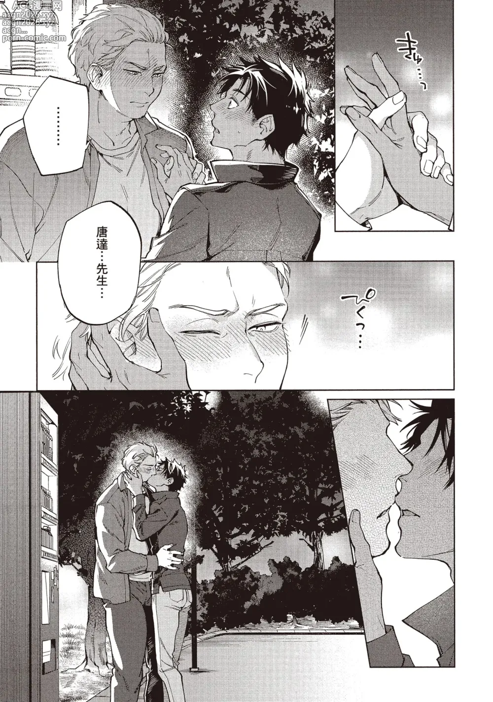 Page 166 of manga 穿越到異世界之後卻迷上了自己的情敵！？2