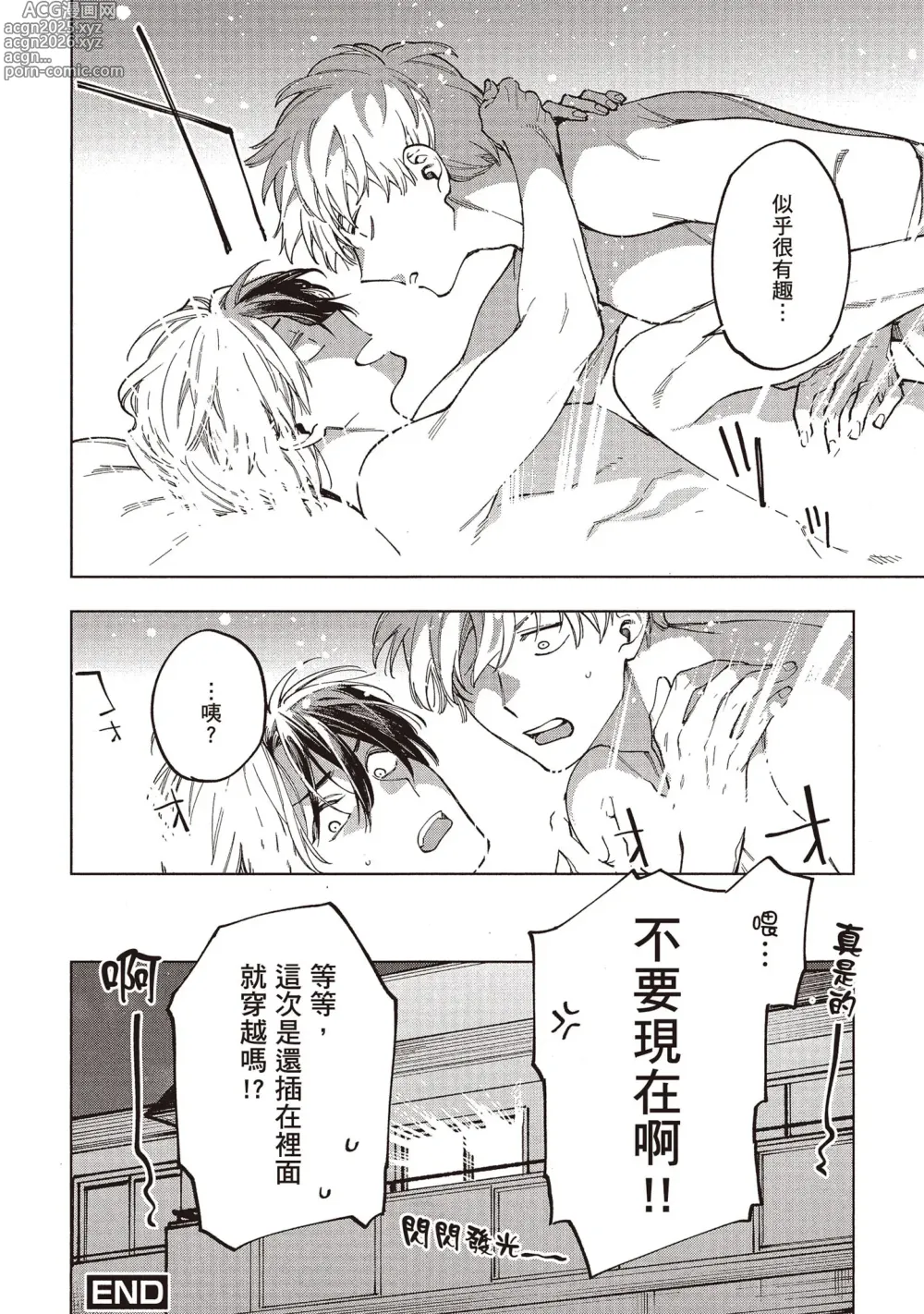 Page 185 of manga 穿越到異世界之後卻迷上了自己的情敵！？2