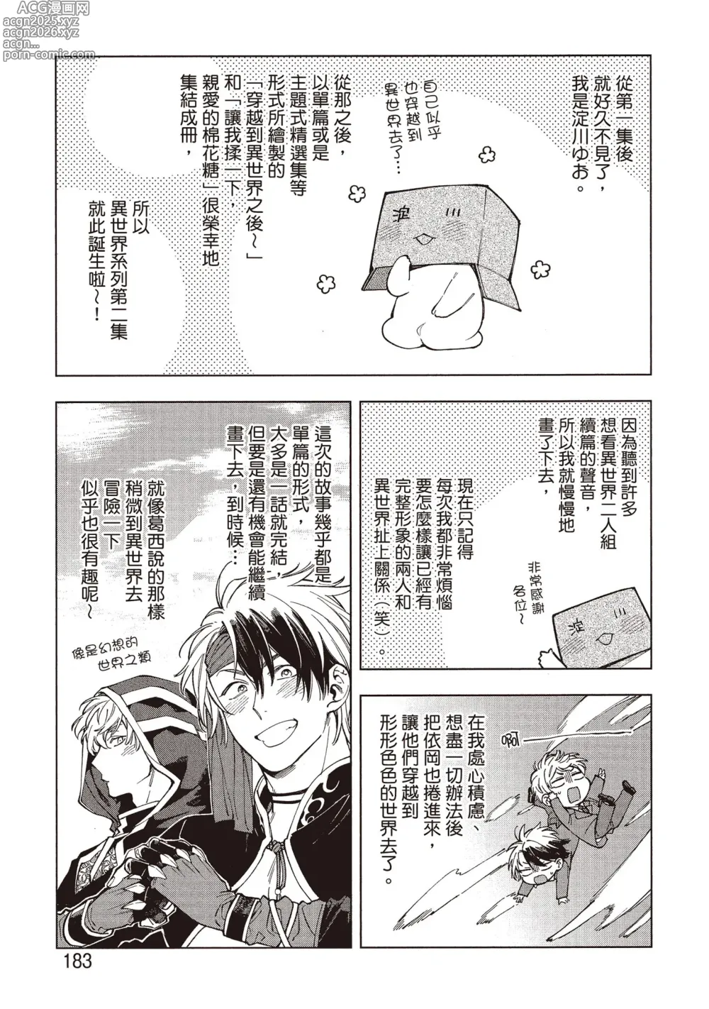 Page 186 of manga 穿越到異世界之後卻迷上了自己的情敵！？2