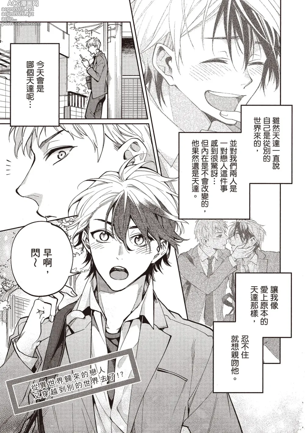 Page 4 of manga 穿越到異世界之後卻迷上了自己的情敵！？2