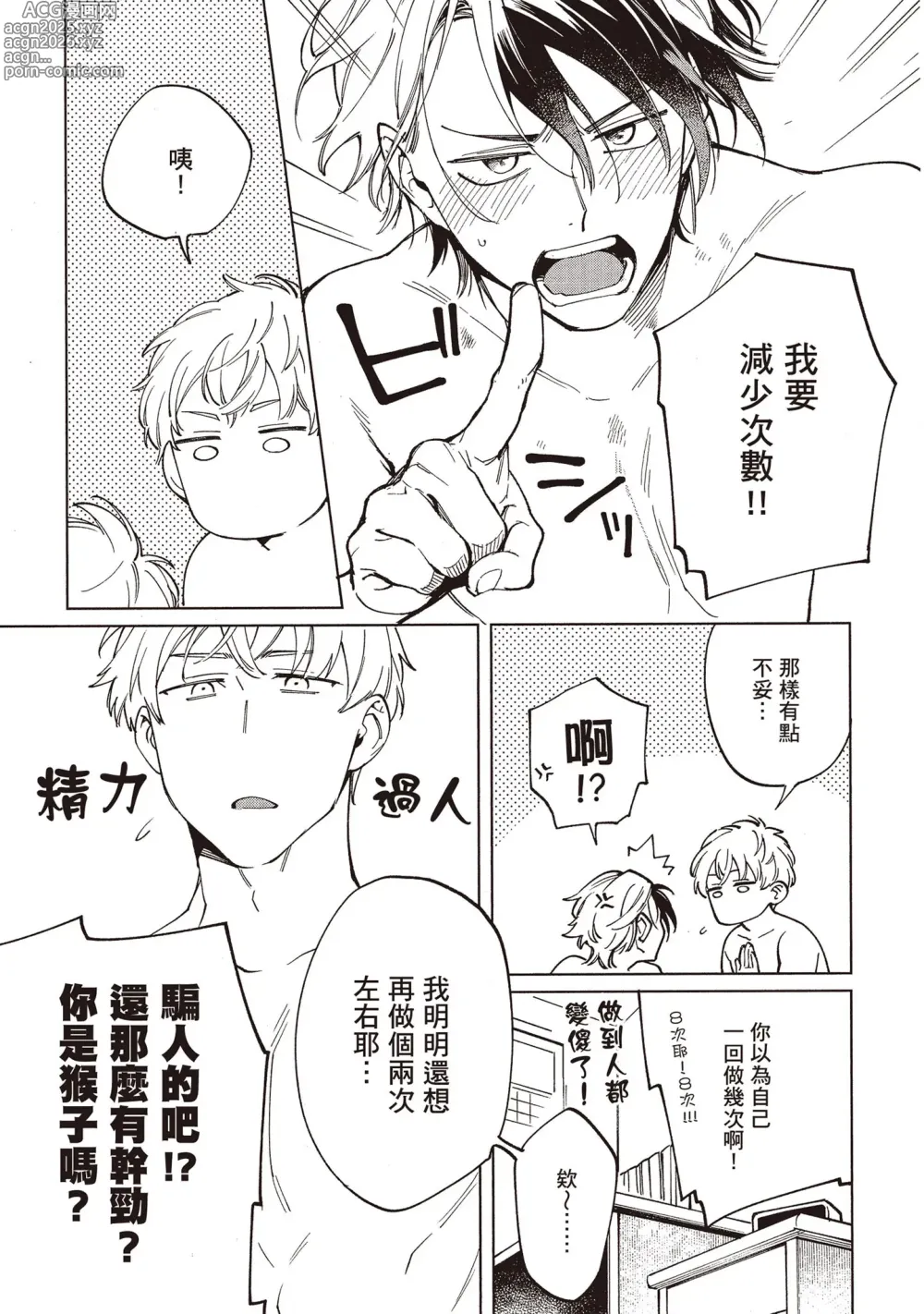 Page 32 of manga 穿越到異世界之後卻迷上了自己的情敵！？2