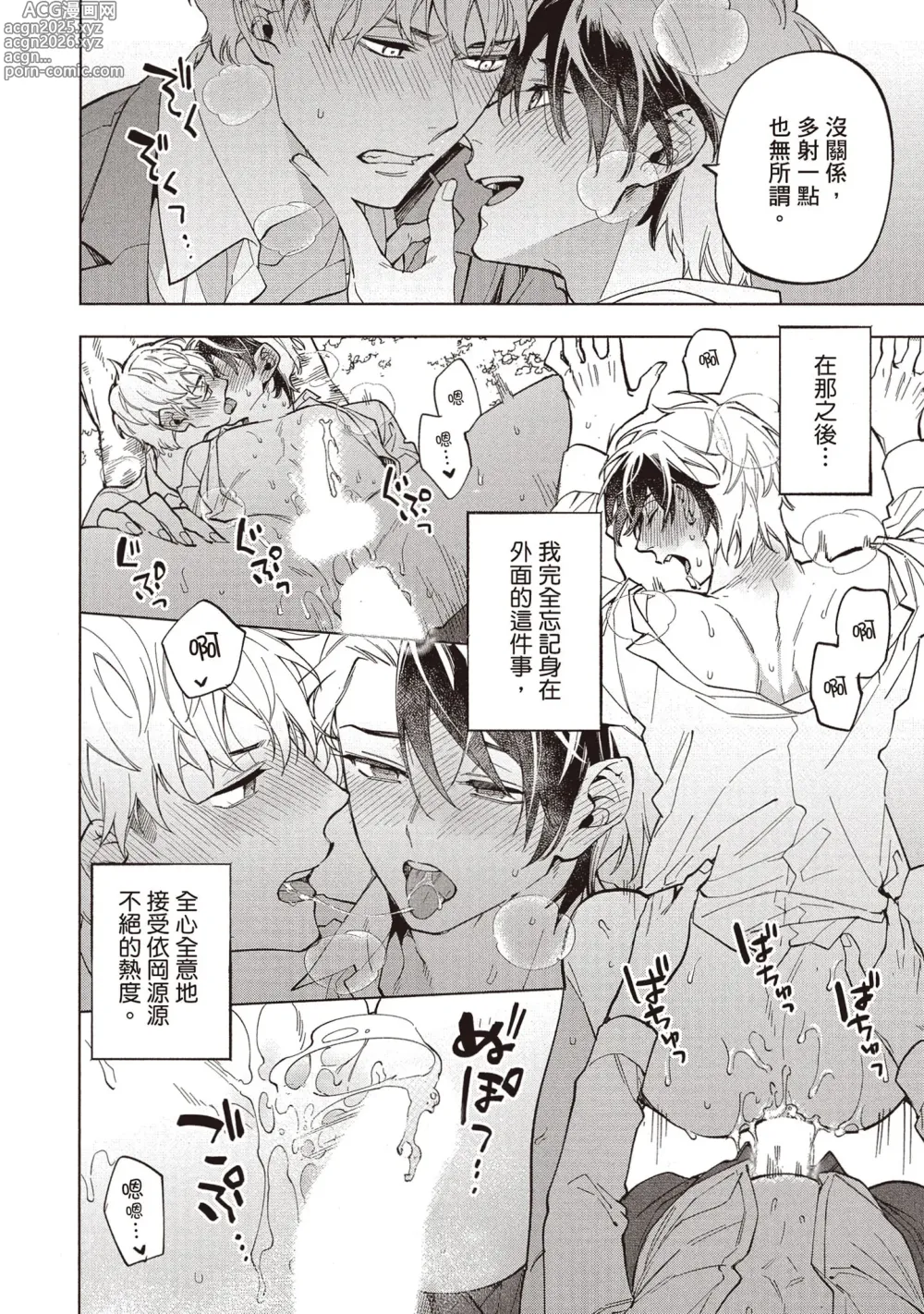 Page 75 of manga 穿越到異世界之後卻迷上了自己的情敵！？2