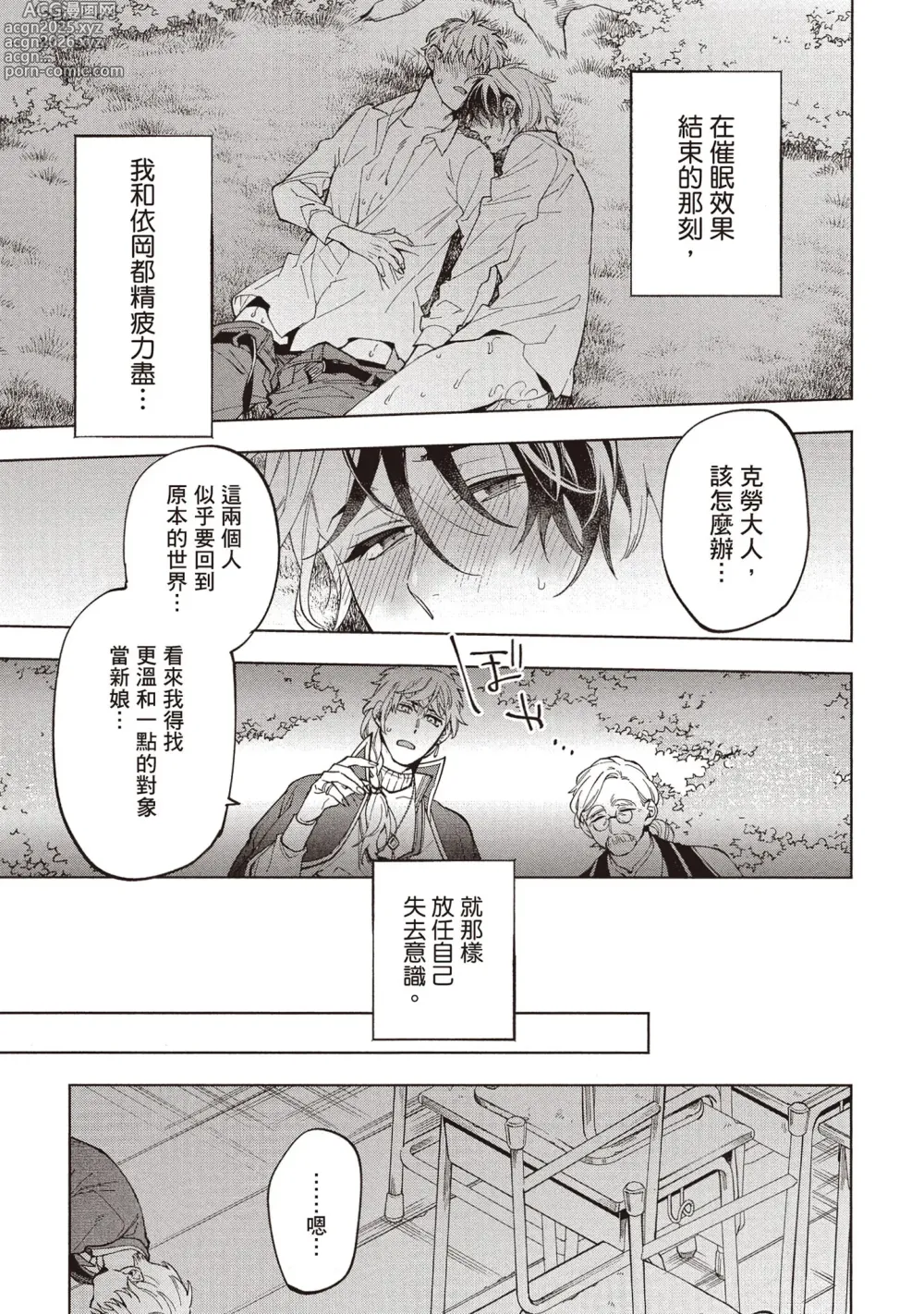 Page 76 of manga 穿越到異世界之後卻迷上了自己的情敵！？2