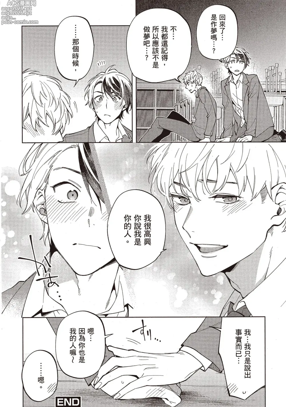 Page 77 of manga 穿越到異世界之後卻迷上了自己的情敵！？2