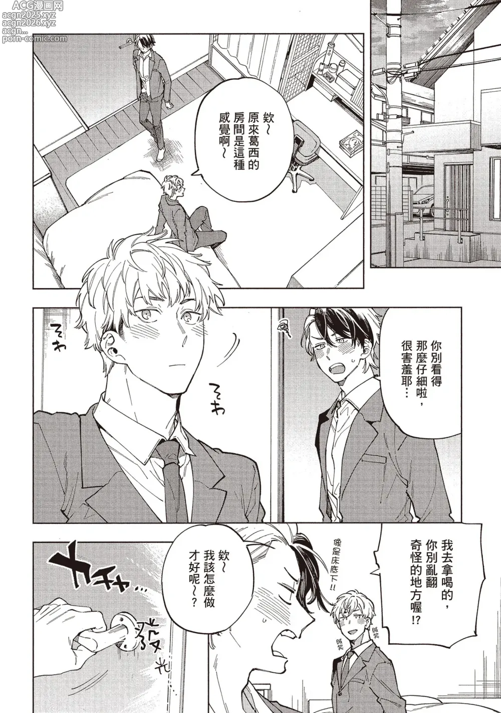 Page 79 of manga 穿越到異世界之後卻迷上了自己的情敵！？2