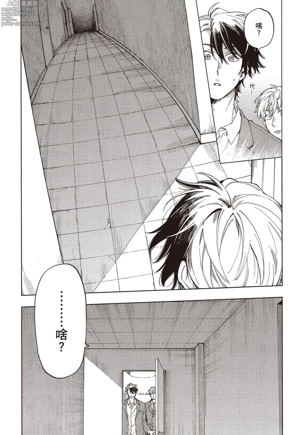 Page 80 of manga 穿越到異世界之後卻迷上了自己的情敵！？2