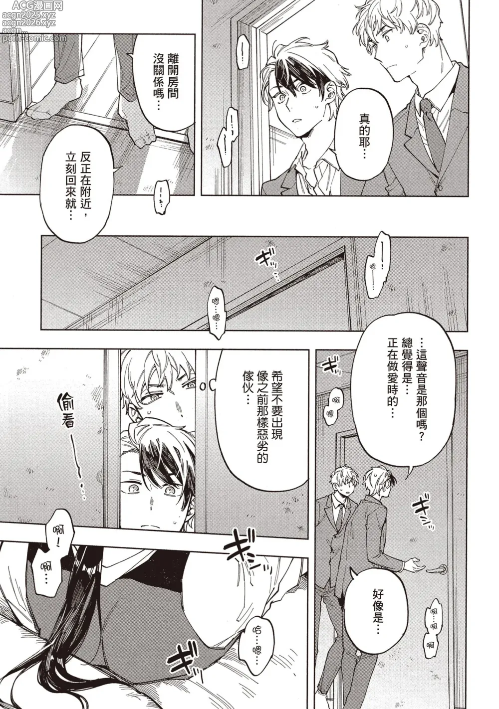 Page 82 of manga 穿越到異世界之後卻迷上了自己的情敵！？2