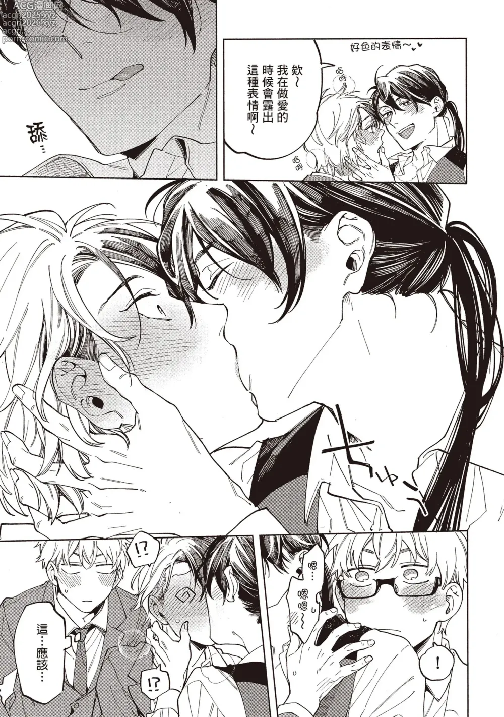 Page 100 of manga 穿越到異世界之後卻迷上了自己的情敵！？2