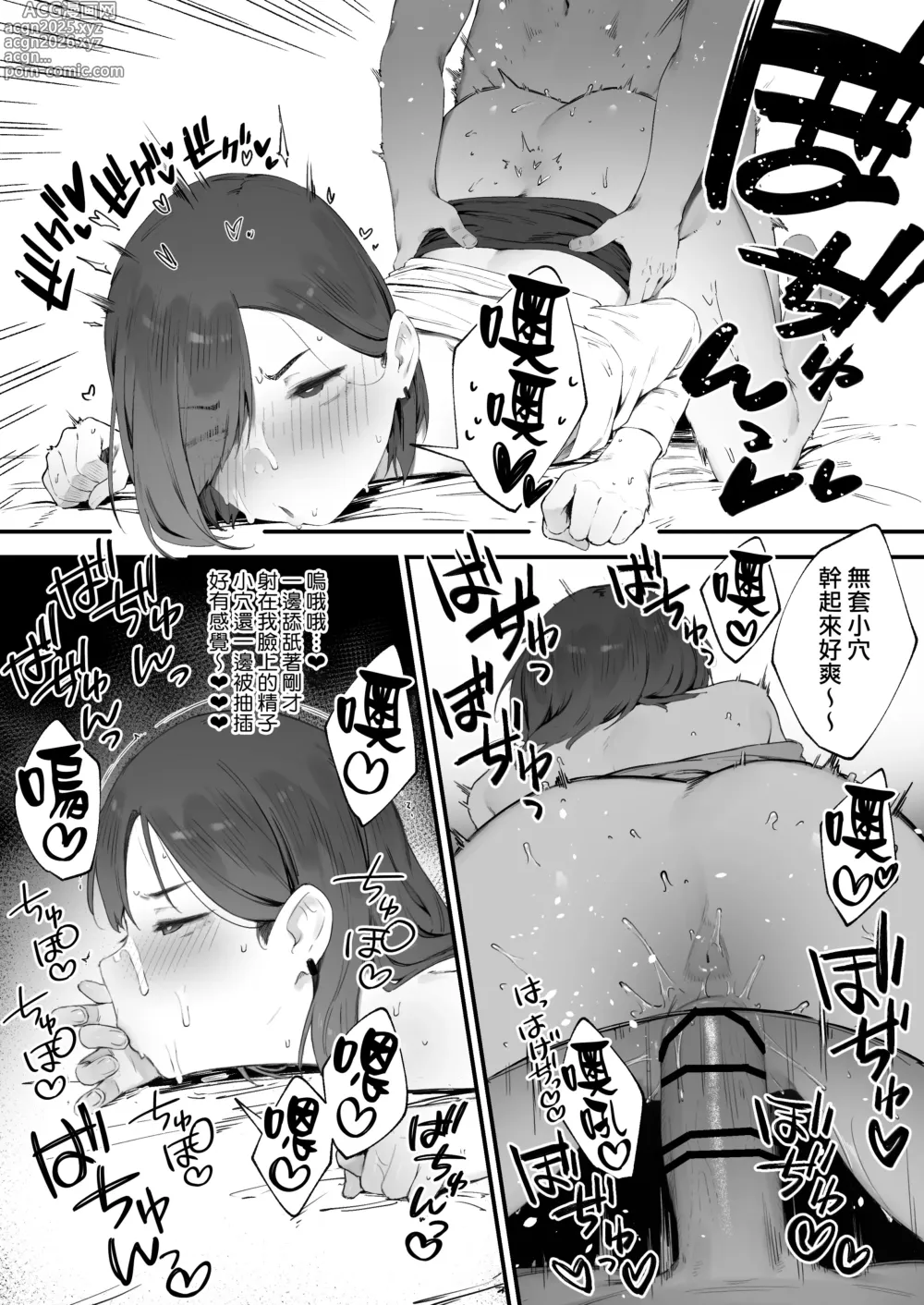 Page 7 of doujinshi 喜歡乾淨的瀧田小姐