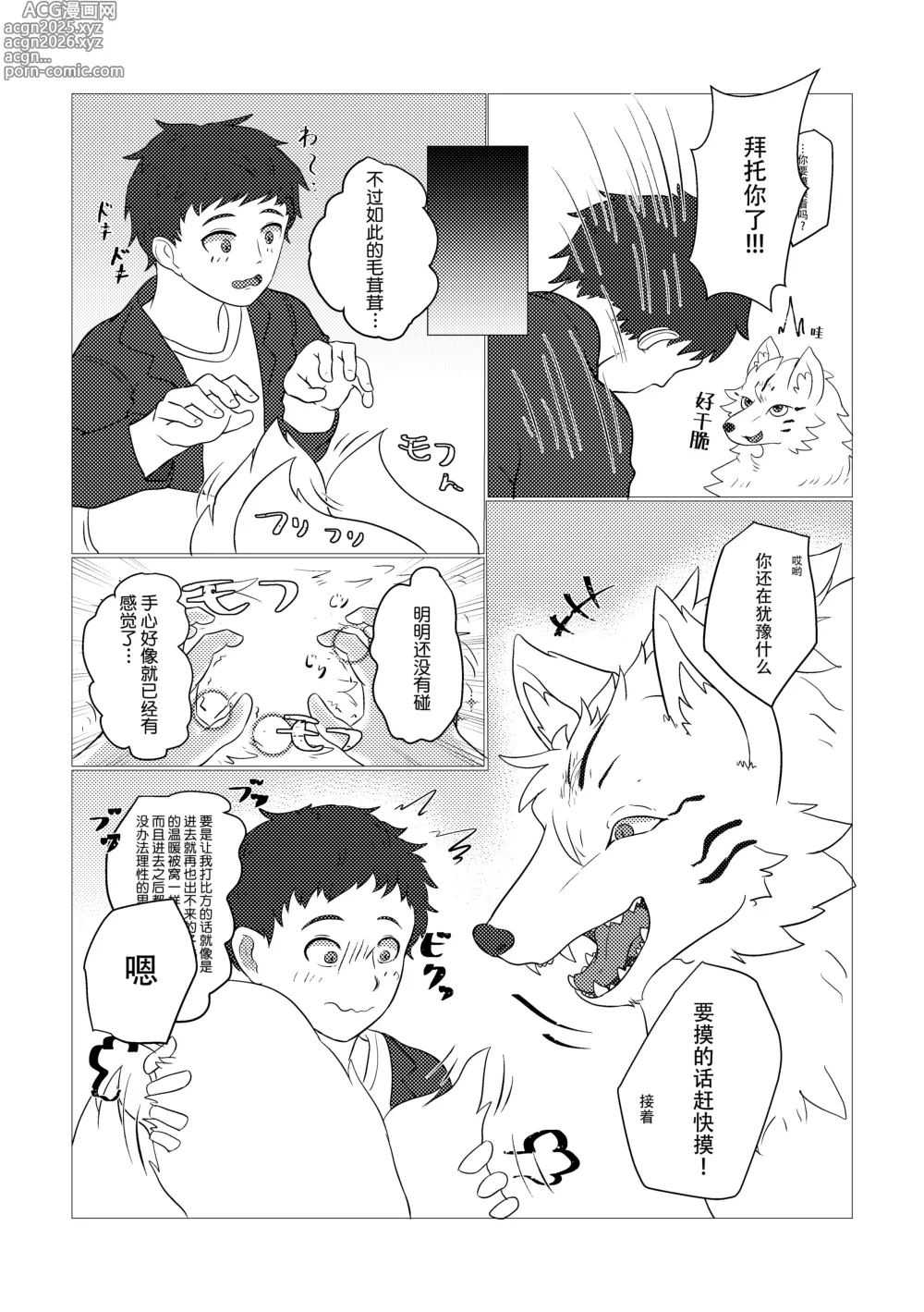 Page 13 of doujinshi Byakko Iro ni Somaru