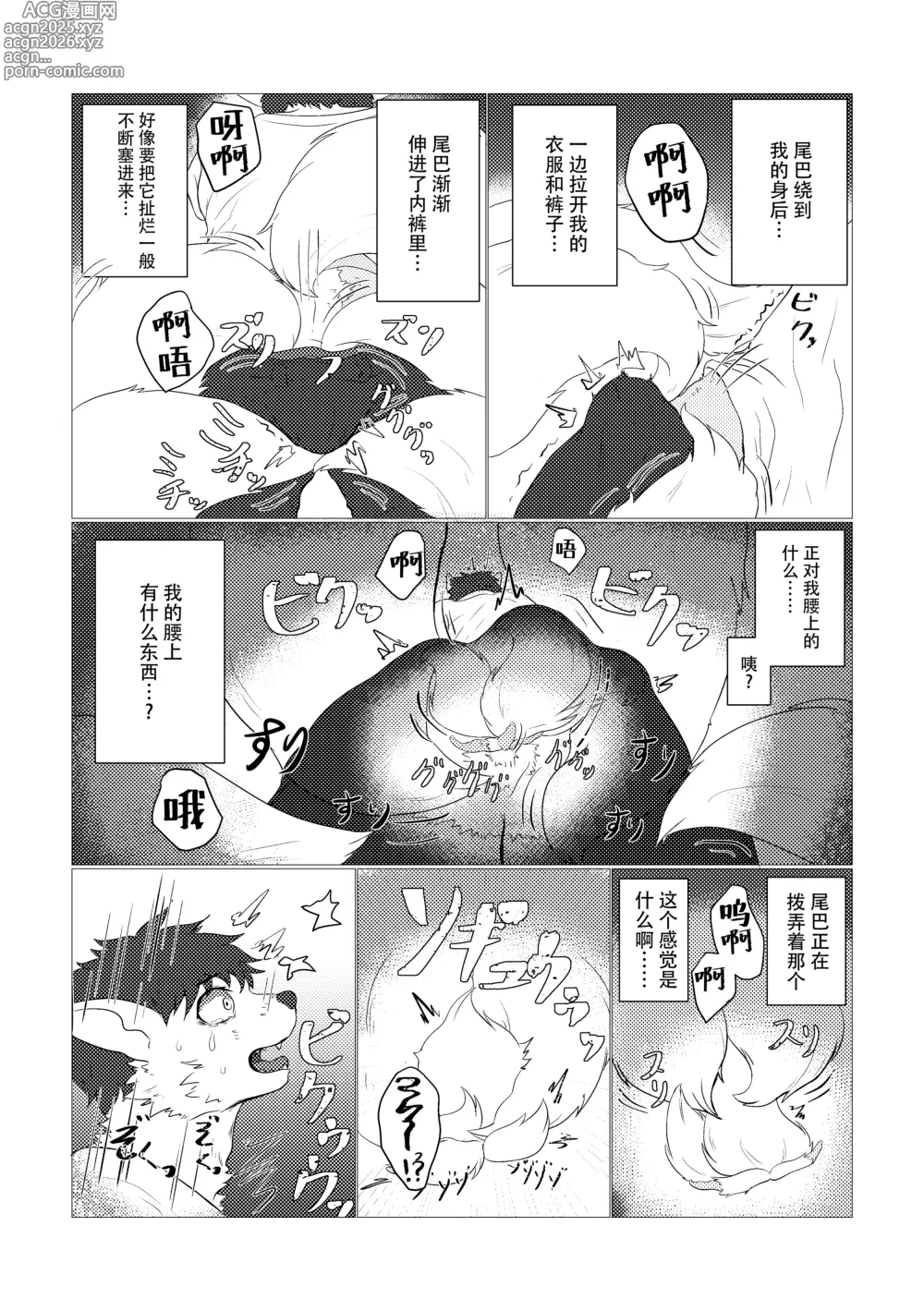 Page 16 of doujinshi Byakko Iro ni Somaru