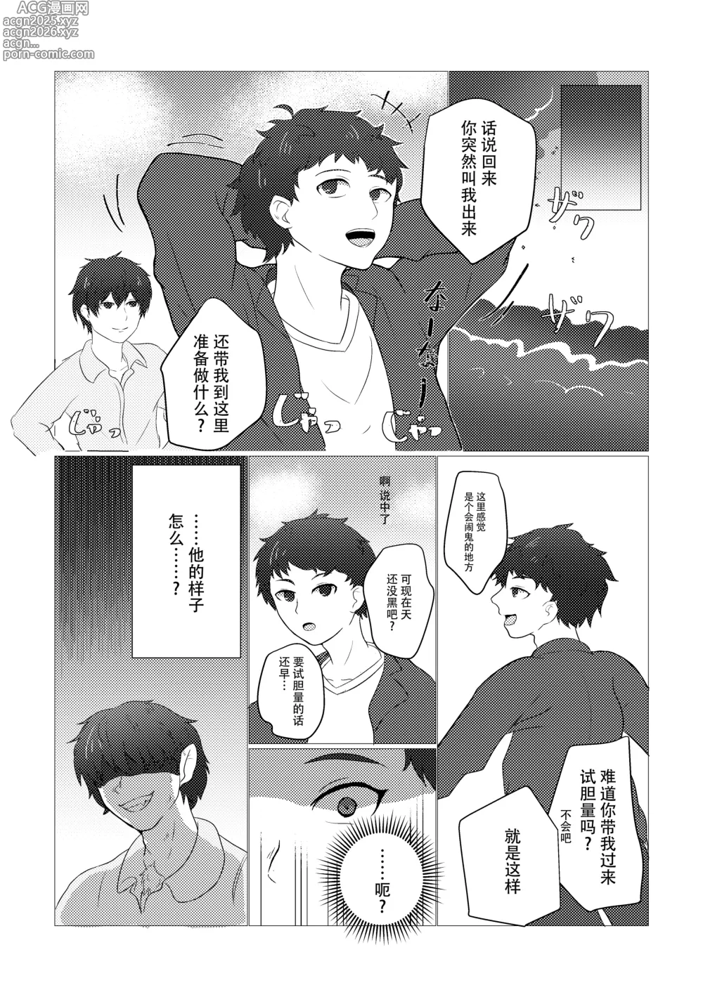 Page 4 of doujinshi Byakko Iro ni Somaru