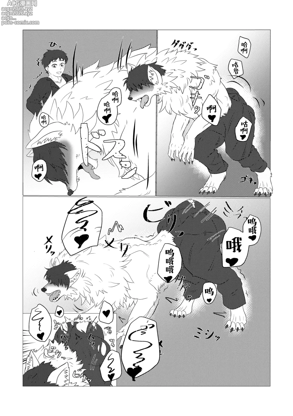 Page 6 of doujinshi Byakko Iro ni Somaru