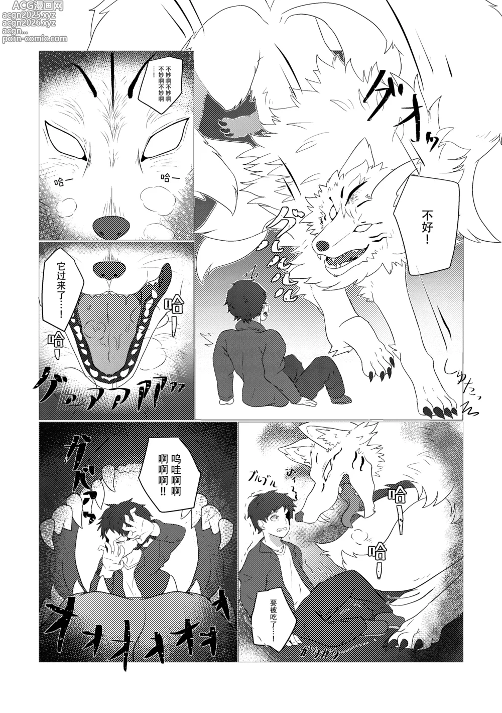 Page 10 of doujinshi Byakko Iro ni Somaru