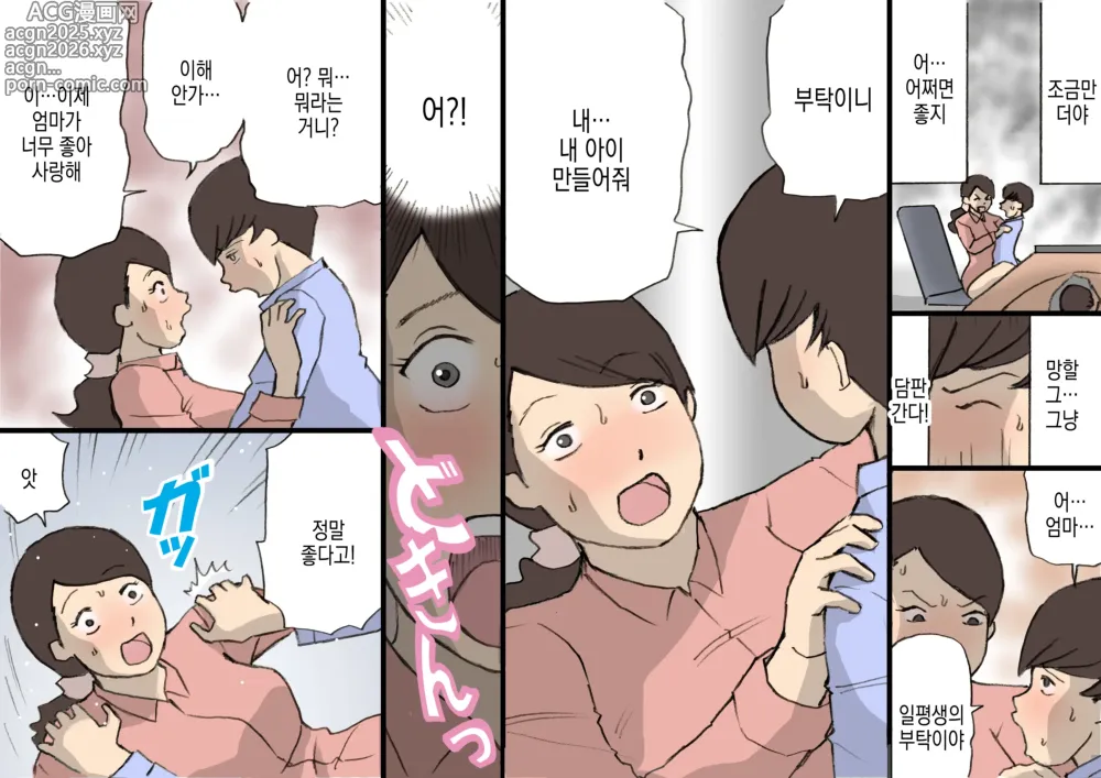 Page 21 of doujinshi 어머니는 칭찬해서 키우는 교육방침 2 임신활동 교육편