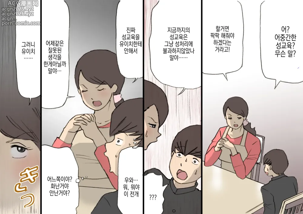 Page 32 of doujinshi 어머니는 칭찬해서 키우는 교육방침 2 임신활동 교육편