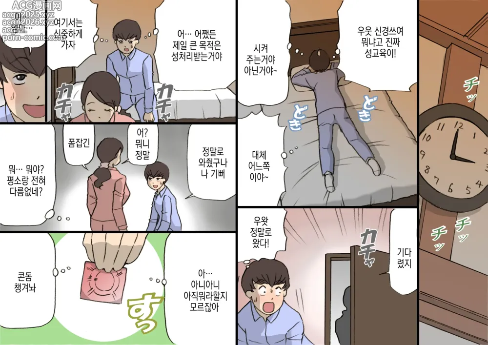 Page 34 of doujinshi 어머니는 칭찬해서 키우는 교육방침 2 임신활동 교육편