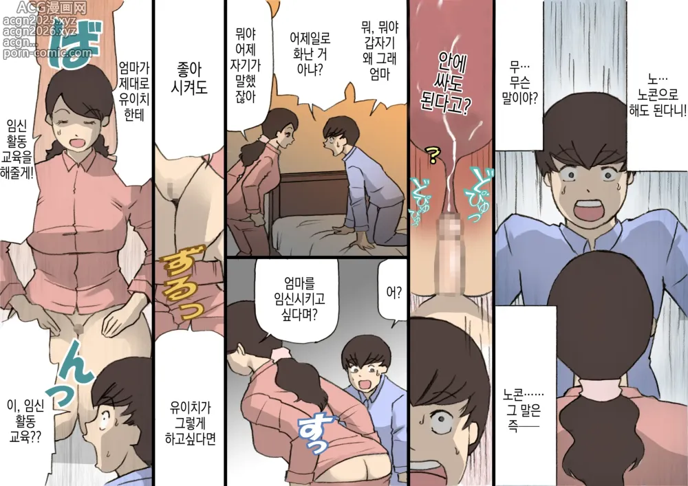 Page 36 of doujinshi 어머니는 칭찬해서 키우는 교육방침 2 임신활동 교육편