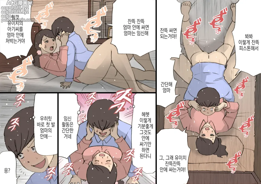 Page 40 of doujinshi 어머니는 칭찬해서 키우는 교육방침 2 임신활동 교육편