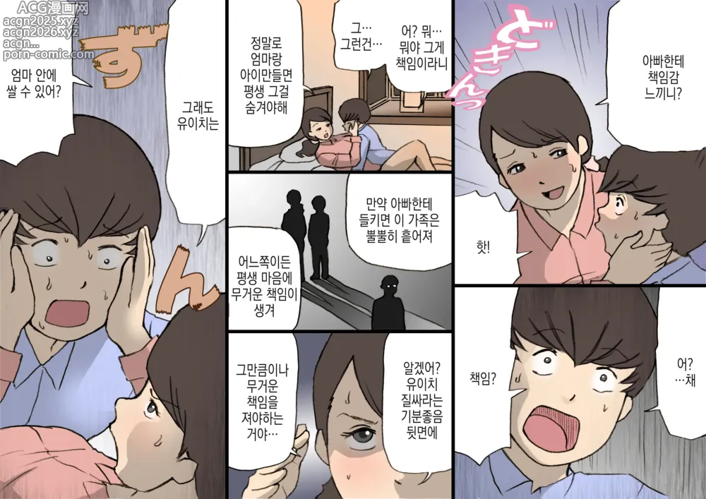 Page 43 of doujinshi 어머니는 칭찬해서 키우는 교육방침 2 임신활동 교육편