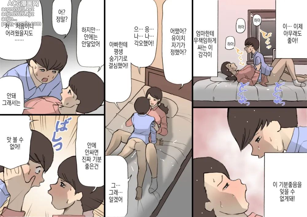 Page 47 of doujinshi 어머니는 칭찬해서 키우는 교육방침 2 임신활동 교육편