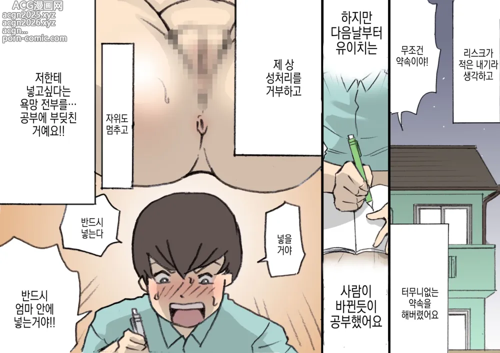 Page 29 of doujinshi 어머니는 칭찬으로 키우는 교육방침