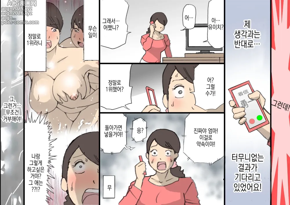 Page 31 of doujinshi 어머니는 칭찬으로 키우는 교육방침