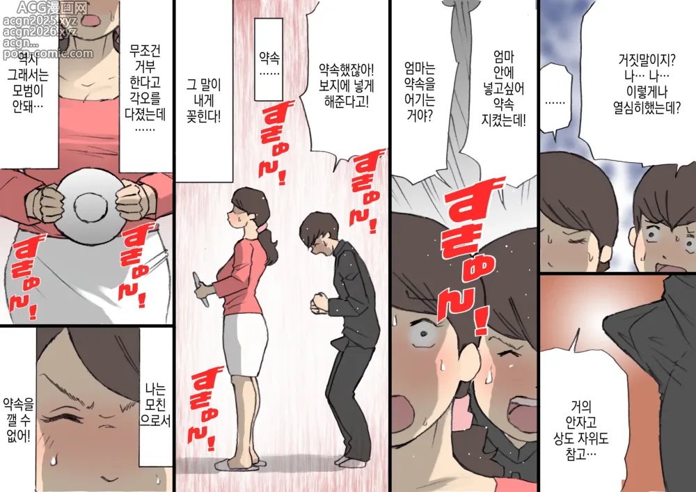 Page 33 of doujinshi 어머니는 칭찬으로 키우는 교육방침