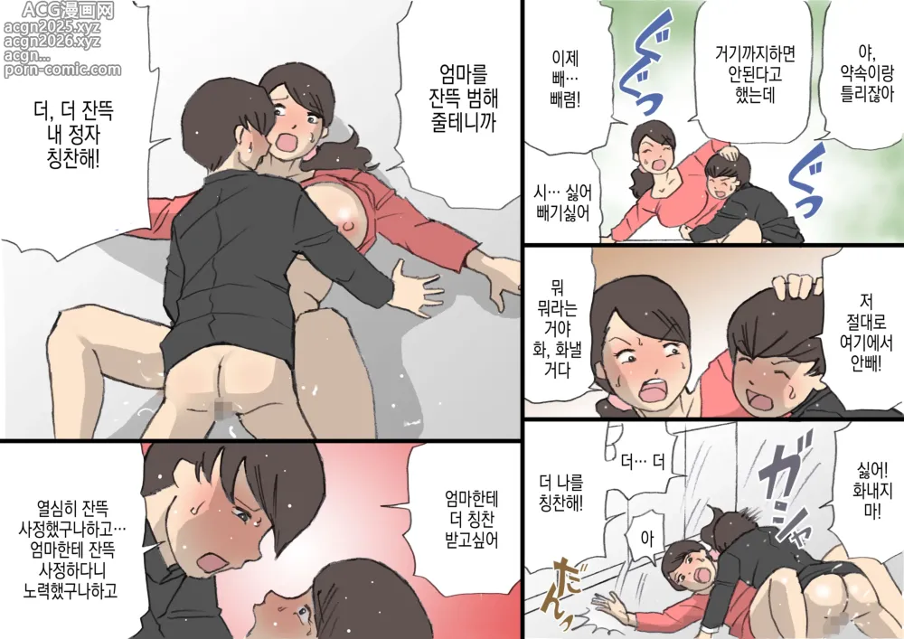 Page 41 of doujinshi 어머니는 칭찬으로 키우는 교육방침