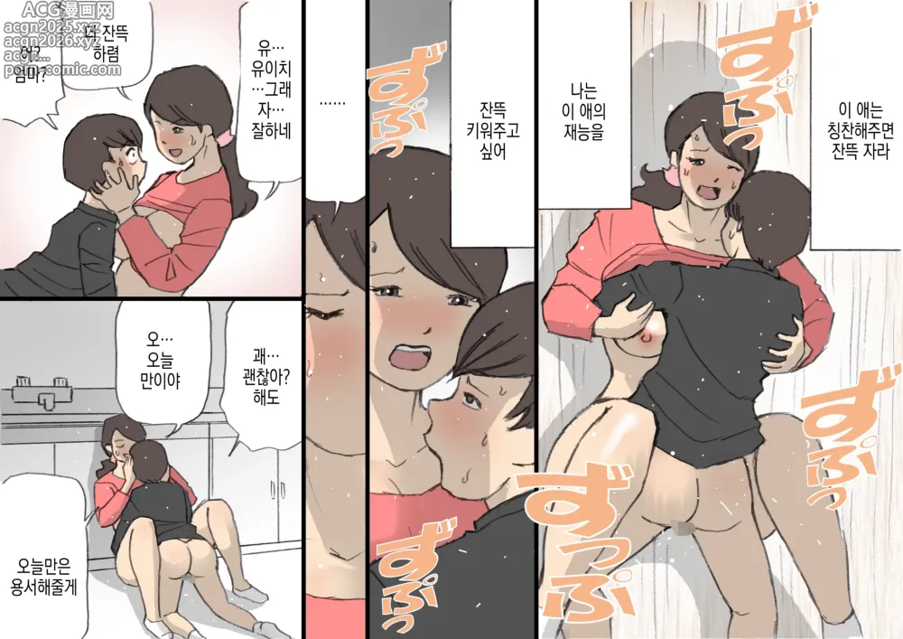 Page 43 of doujinshi 어머니는 칭찬으로 키우는 교육방침