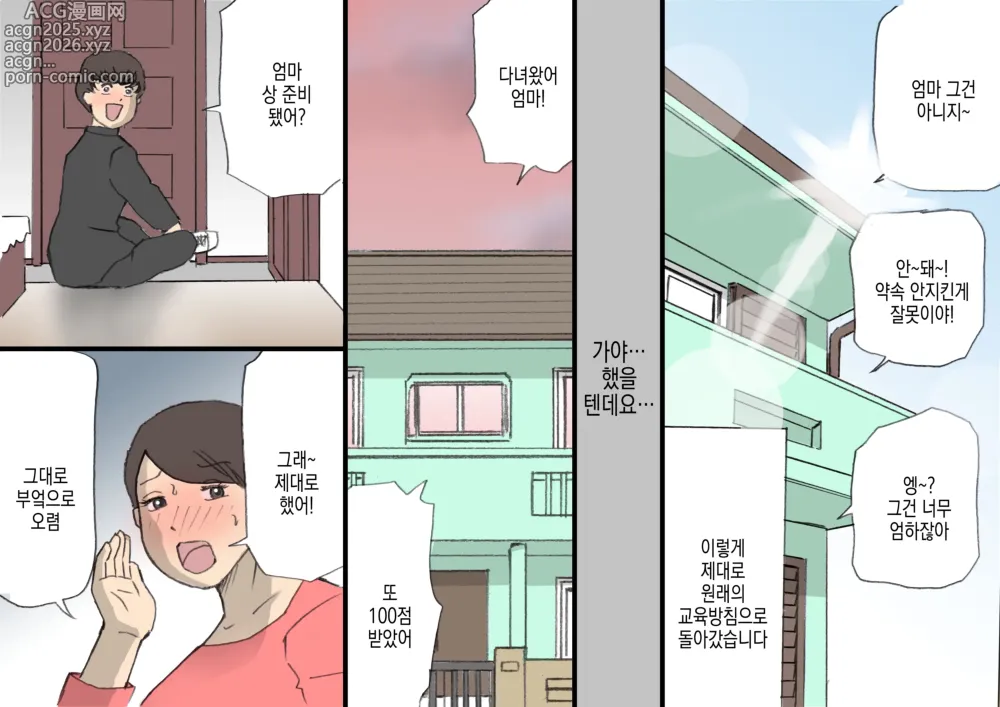 Page 51 of doujinshi 어머니는 칭찬으로 키우는 교육방침